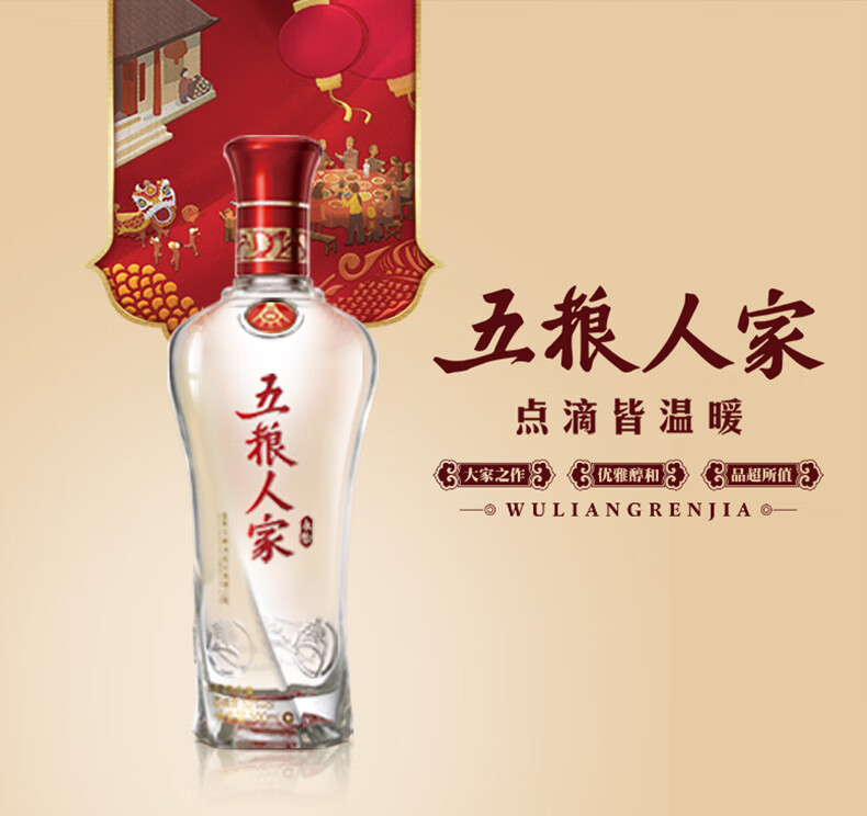 WULIANGYE 五粮液五粮人家·永怡52%vol 浓香型白酒500ml 单瓶装【报价