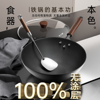 炊大皇铁锅家用无涂层不锈炒锅燃气灶炒锅炒菜锅平底锅极铁锅 第二代升级 免开锅