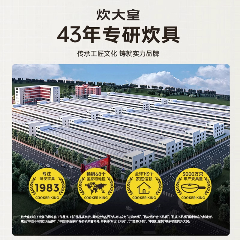 炊大皇 专注厨具43年--勿拍