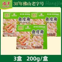 鸿津 鱼皮角 速冻鱼皮饺 200g*3盒