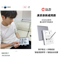 汉王N10 手写电纸本10.3英寸电子书阅读器墨水屏电纸书电子笔记本智能办公本 N10 2024高配版(4+64)补发