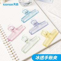 天色 5个透明夹子ins风文件夹亚克力手账大夹子长尾夹学生办公试卷夹三角夹 TS-5819（无贴纸）