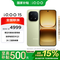 vivo iQOO 15 16+512G 旷野 第五代骁龙8 至尊版 2K三星珠峰屏 7000mAh蓝海大电池 手机