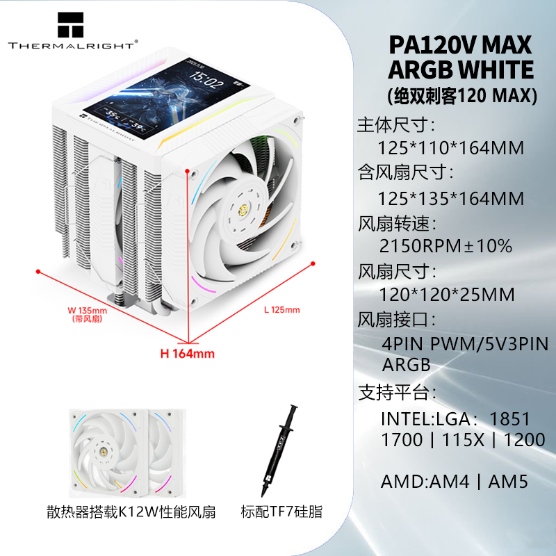  Thermalright/利民 六热管双塔散热 CPU风散热器 5英寸显示屏  风冷