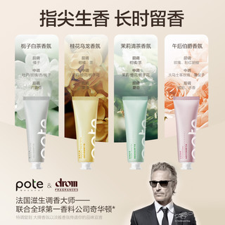 pote柏缇香氛护手霜长效滋润保湿补水店秋冬手部女男便携