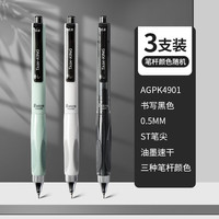 晨光 小霸王按动中性笔 0.5mm速干顺滑碳素水性签字笔