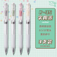 晨光 K35 按动中性笔 0.5mm 黑色 3支装