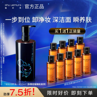 植村秀 限定琥珀卸妆油450ml赠450ml