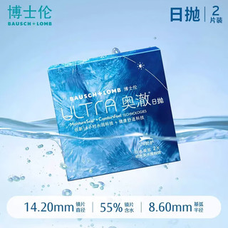 博士伦 奥澈 日抛2片/盒 【硅水凝胶】近视隐形眼镜 高清透氧透明片 SL 【实惠组合装 共10片】日抛2片/盒*5 475度