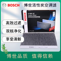 博世 空调滤芯/活性炭滤清器适用 长安欧诺S 睿行M70睿行M90 睿行ES30