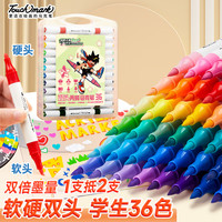 touch mark 双头丙烯马克笔36色软头 硬头 水彩笔学生涂鸦美术绘画笔防水速干记号笔儿童开学礼物美育