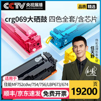 伟彩 CRG069硒鼓 适用佳能MF752Cdw/MF756CX/754Cdw LBP673Cdw/LBP674CX粉盒墨盒 19200页/四色1套