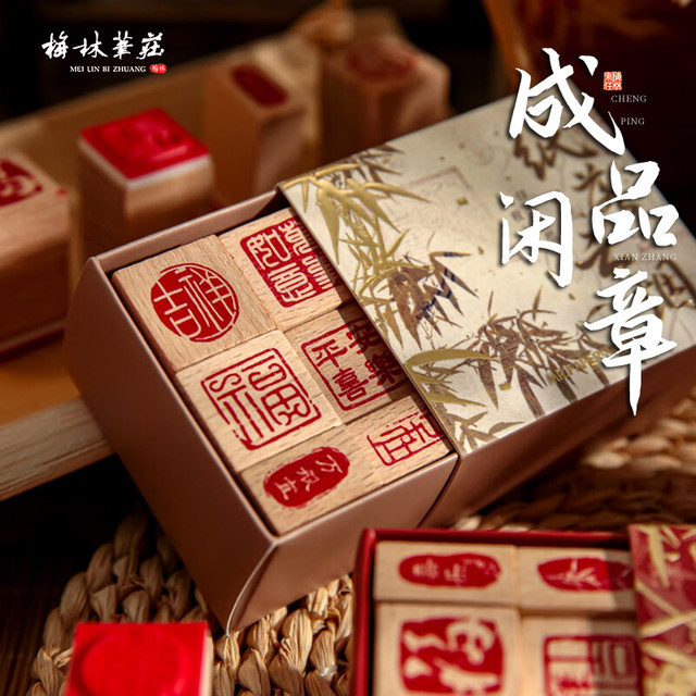 梅林笔庄 成品书画闲章组合书画闲章篆刻榉木小印章中国风书法章国画印章套装 纸落云烟