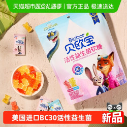贝欧宝 活性益生菌软糖儿童营养零食独立包装225g