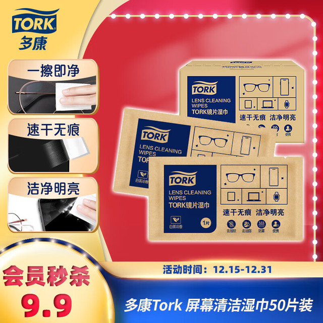 TORK 屏幕清洁湿巾 50片*1盒