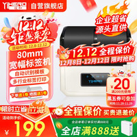 移动端、京东百亿补贴：谊和 服装食品珠宝标签打印机生产日期贴纸不干胶烘焙蛋糕商品价格吊牌价签