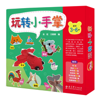 玩转小手掌（全工大集合，包含《手影》《撕纸》《捏泥》《翻绳》等6本书，130个手工活动） 