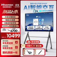 海信 75英寸AI会议平板一体机4K触摸屏视频会议投屏多媒体教学培训办公企业商用75XW5F 移动支架 传屏宝