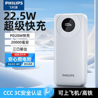 飞利浦 充电宝可携带上飞机 3C认证 自带双线20000mAh移动电源DLP220620000毫安