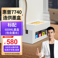 伟彩 953/955外挂连供墨盒套餐 适用惠普7740/7730/7720彩色喷墨打印机 软管配件墨水