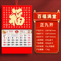白金丽人 挂历2026年家用挂墙式马年装饰择吉日灯笼福字月历手撕万年历老黄历 百福满堂