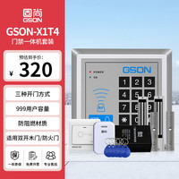 固尚 GS固尚GSON门禁一体机双开门电磁锁磁力锁公司办公室门禁系统设备密码刷卡门禁机器