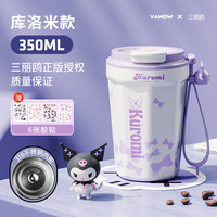 Vanow三丽鸥库洛米咖啡保温杯女陶瓷内胆吸管水杯子随行2025 库洛米联名（SUS316L不锈钢内胆）
