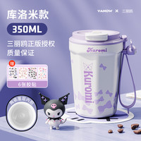 Vanow三丽鸥库洛米咖啡保温杯女陶瓷内胆吸管水杯子随行2025 库洛米联名【SUS316L+陶瓷覆层内胆】