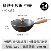 卡罗特炒锅家用老式平底炒菜不粘锅燃气一人食电磁炉无涂层小铁锅 【免开锅】一人首选❤24cm带盖-防锈不粘