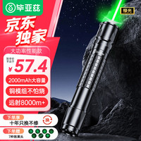 毕亚兹 户外激光笔大功率绿光工地工程专用远射红外线强光激光手电筒镭射激光灯天文指星笔LED屏可用