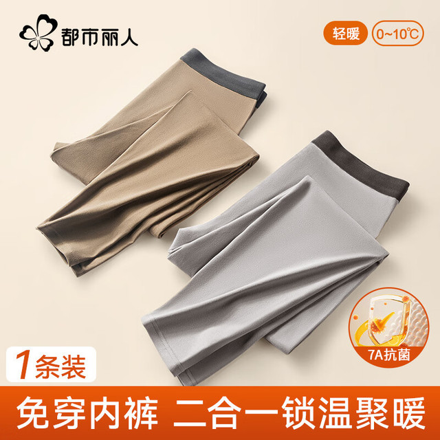 都市丽人 限时3小时！重磅7A秋裤保暖内衣(男女同款)