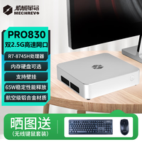机械革命 imini迷你主机2025新品Pro850/830/365 R7-H255 AI 9高性能企业商用A脑 Pro830/R7-8745H/8G/512定制