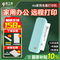 爱立熊 A4打印机家用学生打卷子作业能连手机蓝牙错题打印机学生整理拍照扫描热敏打印P40墨蓝