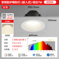 至御 ZY-224 射灯 7W-4000K 哑白 嵌入式