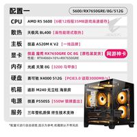百亿补贴：技嘉 RX7650GRE+5600/5700X/7500F电竞网游戏海景台式DIY组装电脑