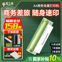 爱立熊 P80免墨A4打印机小型便携移动办公商务出差微型车载打印机
