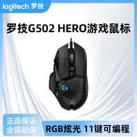 百亿补贴：罗技 G502 HERO 有线游戏鼠标