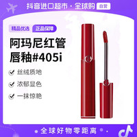 ARMANI beauty 阿玛尼 红管唇釉#405i 6.5ml/支 传奇番茄棕