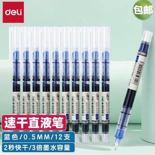 得力 S856直液式走珠笔 蓝色 中性笔