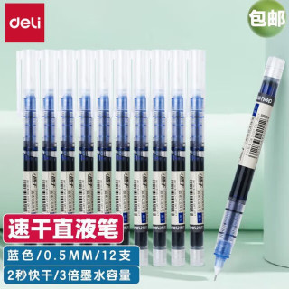 得力 S856直液式走珠笔 蓝色 中性笔