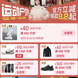 运动户外券