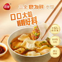 三全 食为鲜三鲜水饺 306g15只 速冻饺子