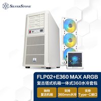 SilverStone/银昕 TURBO全转速功能 ATX塔式机箱+Type-C 白色
