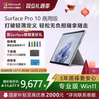 微软 Surface Pro10平板电脑二合一AI智能PC笔记本9触屏商用版高刷 亮铂金 WIFIPro10 Ultra 7