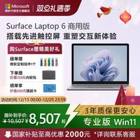 微软 Surface Laptop 6  触控屏笔记本电脑商用版