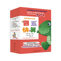 四五快算·名师导读版系列（套装共8本）（每册书均精美贴纸） 四五快算全套八册（）