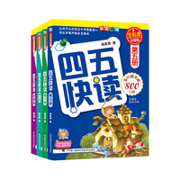 四五快读 全彩图升级版 幼儿快速识字阅读法（5-7册＋故事集）(让孩子快乐识字，自主阅读)