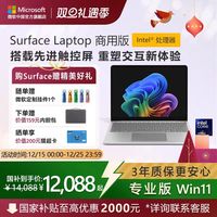 微软 Surface Laptop 商用版, Windows 11 AI+ PC, 13.8英寸 | Intel处理器 触控屏笔记本电脑