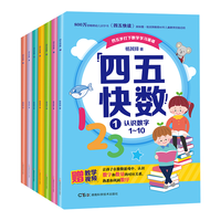 四五快数（全7册）