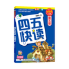 《四五快读 第5册》（全彩图·升级版）